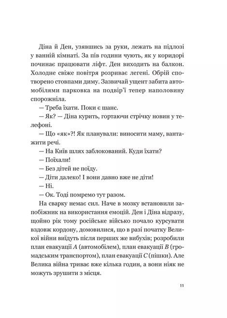 Мрія. Євген Положій, Євген Положій
