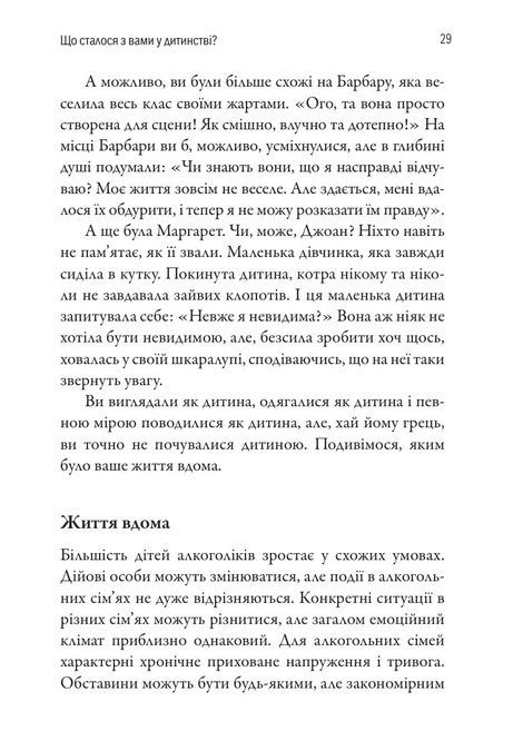 Дорослі діти алкоголіків, Джанет Ґерінґер Войтіц