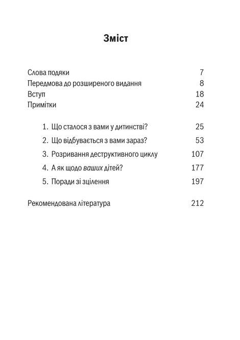 Дорослі діти алкоголіків, Джанет Ґерінґер Войтіц
