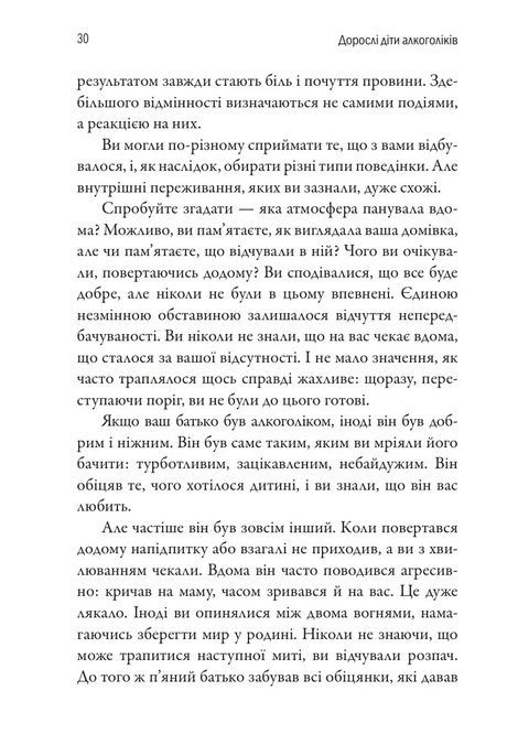 Дорослі діти алкоголіків, Джанет Ґерінґер Войтіц