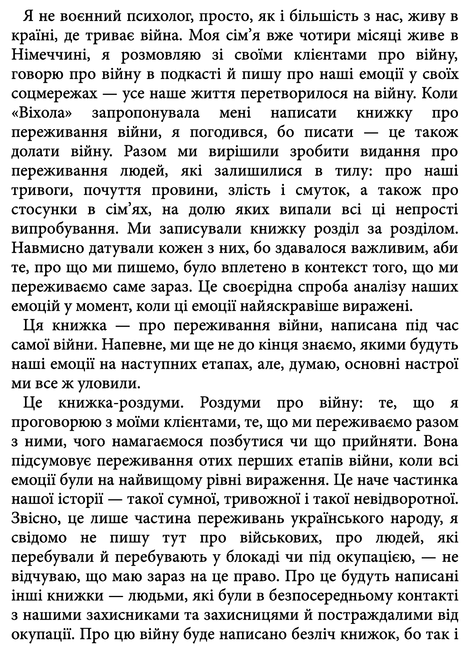 Емоційні гойдалки війни. Роздуми психотерапевта про війну, Володимир Станчишин