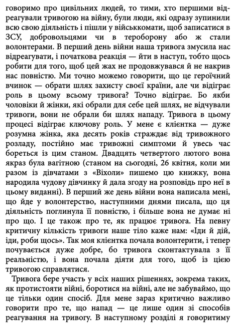 Емоційні гойдалки війни. Роздуми психотерапевта про війну, Володимир Станчишин