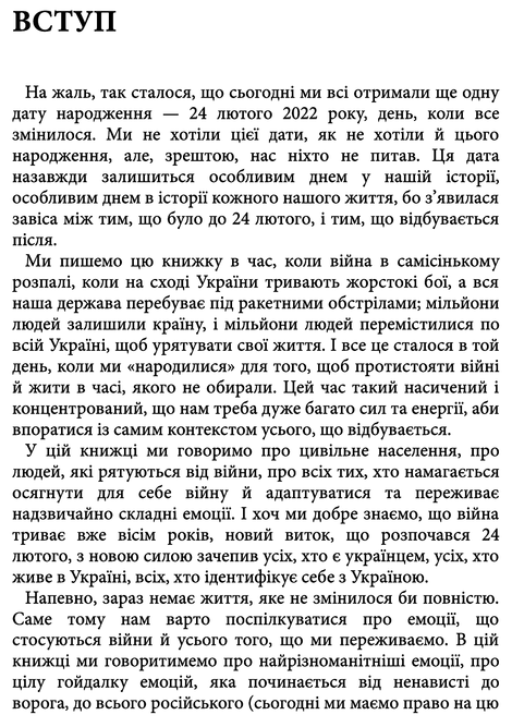Емоційні гойдалки війни. Роздуми психотерапевта про війну, Володимир Станчишин