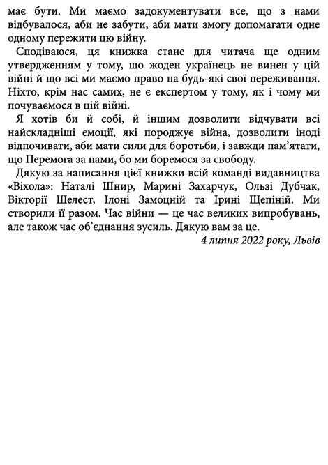 Емоційні гойдалки війни. Роздуми психотерапевта про війну, Володимир Станчишин
