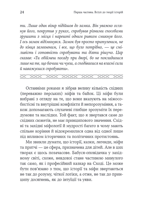 Купець і папуга. Східні історії в позитивній психотерапії. З прикладами із практики для виховання..., Носсрат Пезешкіан