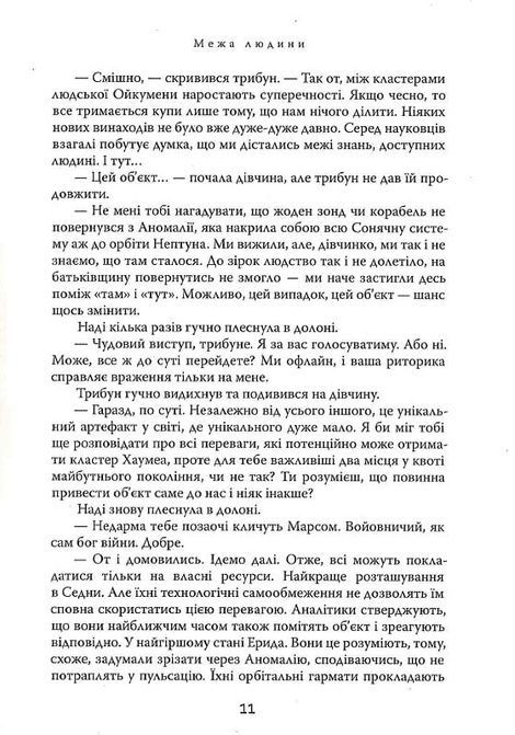 Межа людини,