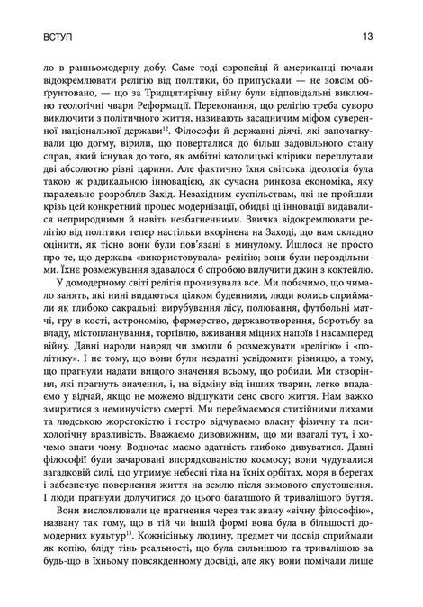 Криваві поля. Релігія та історія насильства, Карен Армстронґ