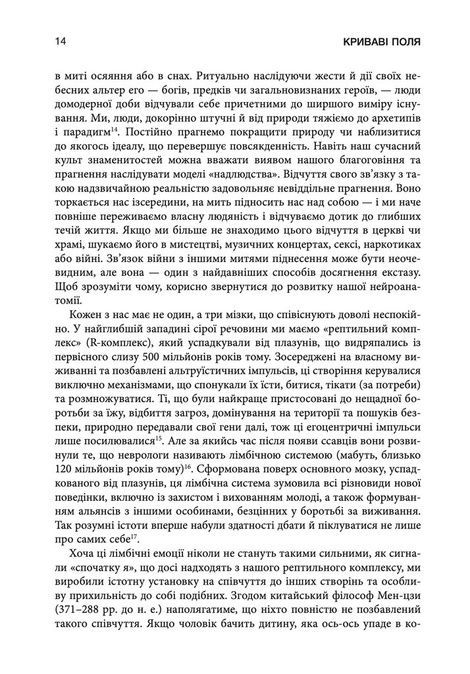 Криваві поля. Релігія та історія насильства, Карен Армстронґ