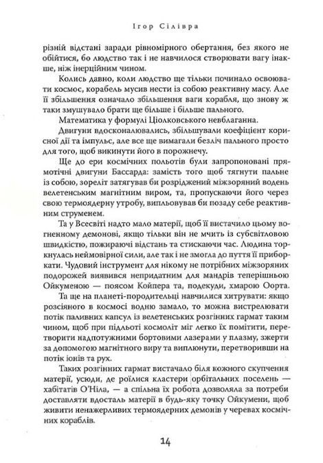 Межа людини,