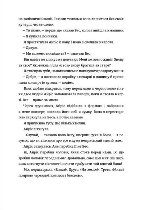 Дівчата, якими я була, Тесс Шарп