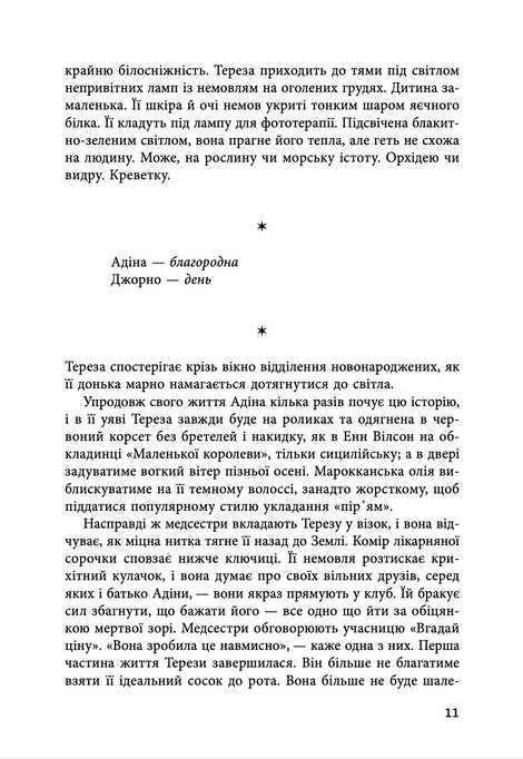 Країна краси, Марі-Гелен Бертіно