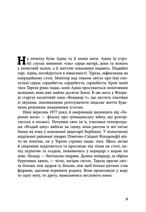 Країна краси, Марі-Гелен Бертіно