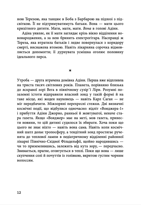 Країна краси, Марі-Гелен Бертіно