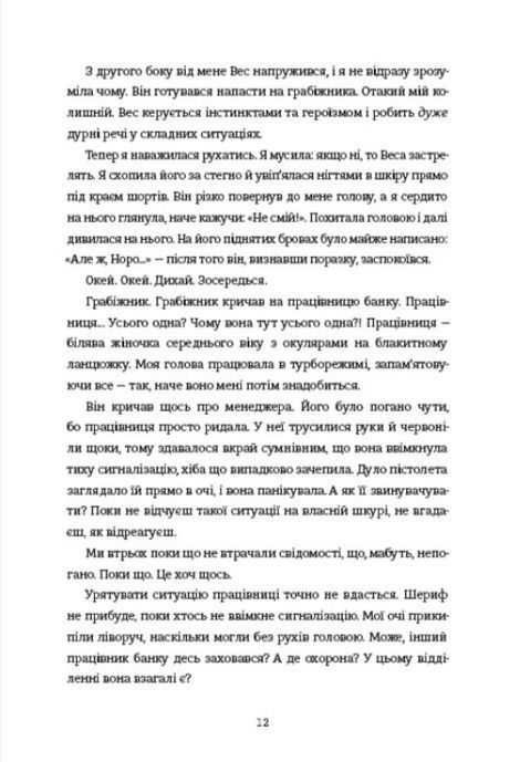 Дівчата, якими я була, Тесс Шарп