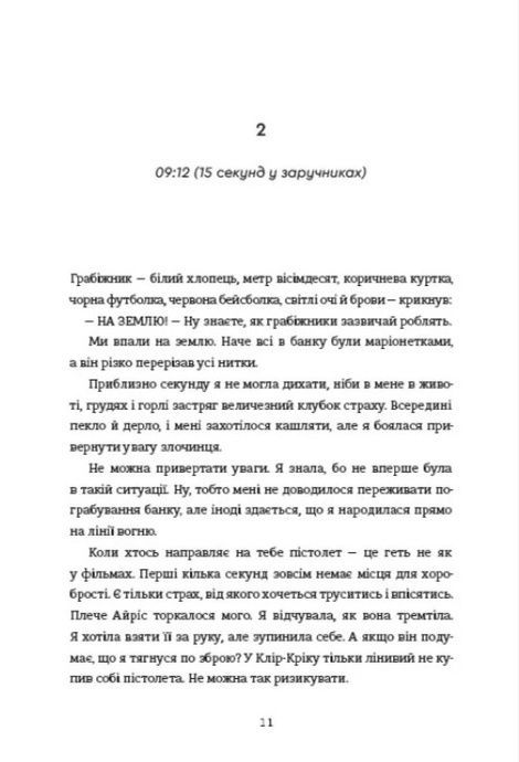 Дівчата, якими я була, Тесс Шарп