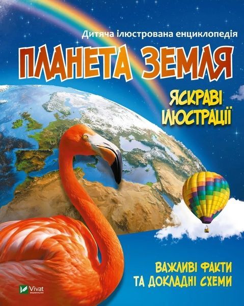 Планета Земля. укл. Жученко М., Марія Жученко