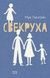 Свекруха - 1