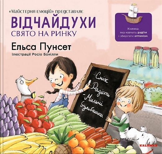 Відчайдухи. Свято на ринку, Ельса Пунсет
