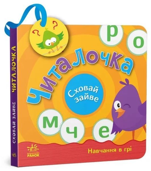 Сховай зайве: Читалочка, Світлана Моісеєнко