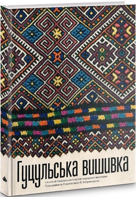 Гуцульська вишивка. З колекції Національного музею...