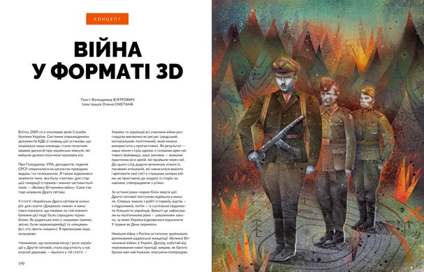 Журнал "Локальна історія "Друга світова війна" №11-12/2023"