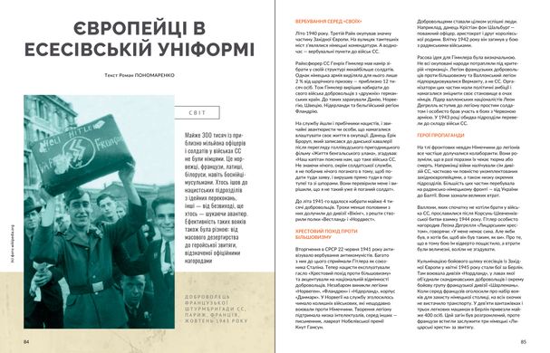 Журнал "Локальна історія "Друга світова війна" №11-12/2023"