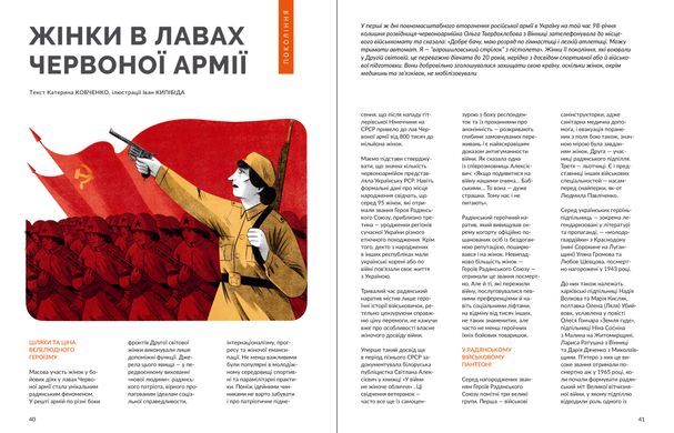 Журнал "Локальна історія "Друга світова війна" №11-12/2023"