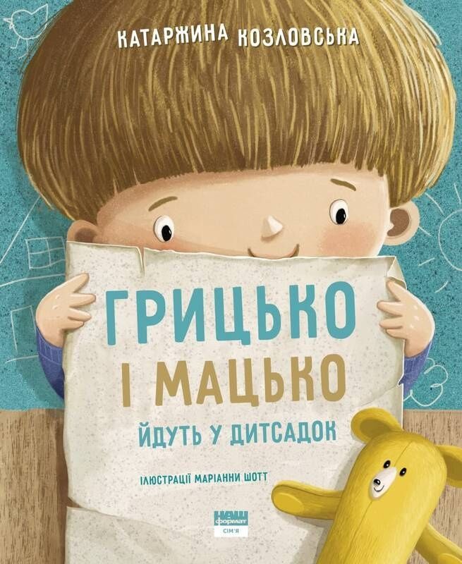 Обкладинка Грицько і Мацько ідуть в дитсадок