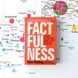 Factfulness. Ten Reasons We're Wrong About the World. Анна Рослінг-Рьонлюнд