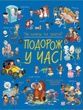 Чи хочеш ти знати? Подорож у часі. Елеонора Барзотті