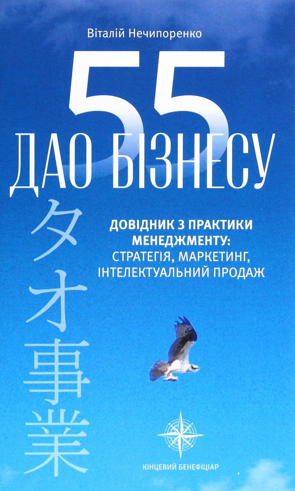 Обкладинка 55 ДАО БІЗНЕСУ