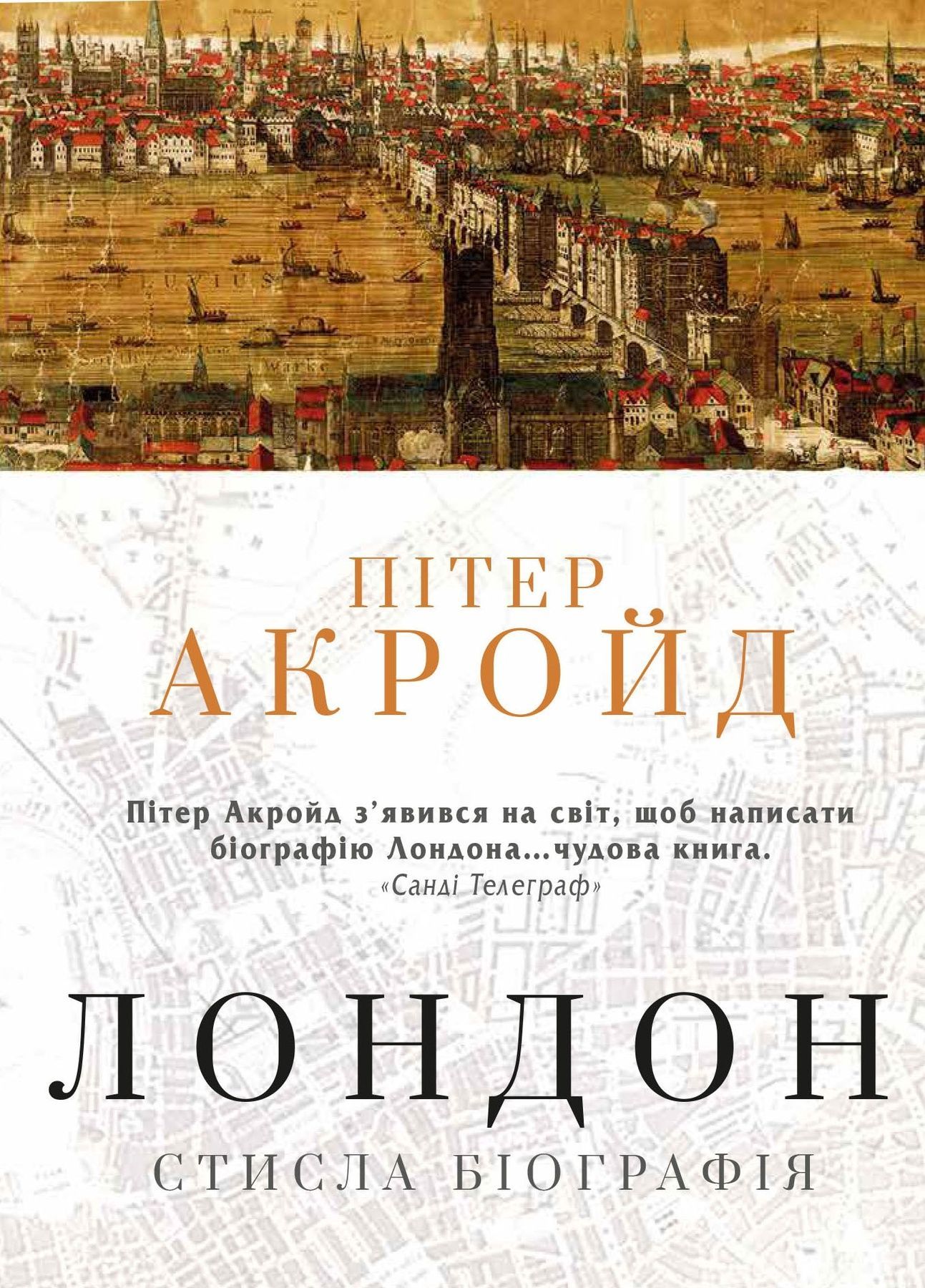 Обкладинка Лондон. Стисла біографія