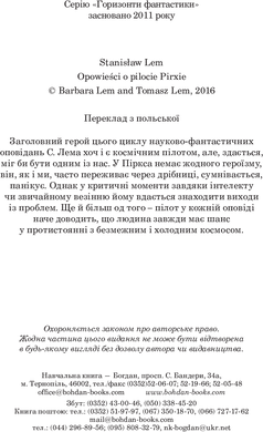 Розповіді про пілота Піркса, Станіслав Лем
