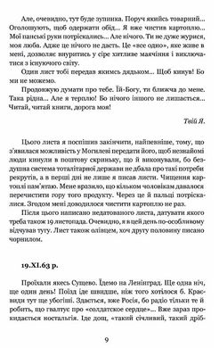 На березі часу. Не моє Заполяр’я., Валерій Шевчук