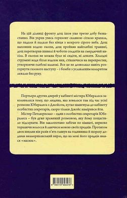 Останній Ейджевуд, Володимир Владко, Юрій Смолич, ﻿Ярина Цимбал