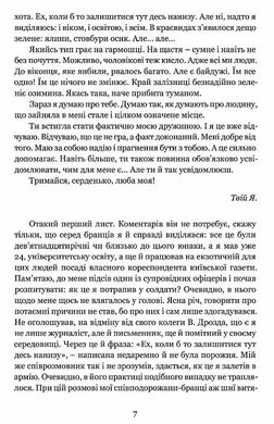 На березі часу. Не моє Заполяр’я., Валерій Шевчук