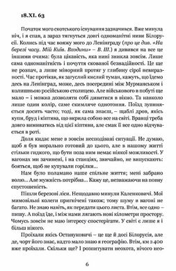 На березі часу. Не моє Заполяр’я., Валерій Шевчук