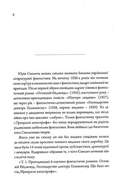 Останній Ейджевуд, Володимир Владко, Юрій Смолич, ﻿Ярина Цимбал