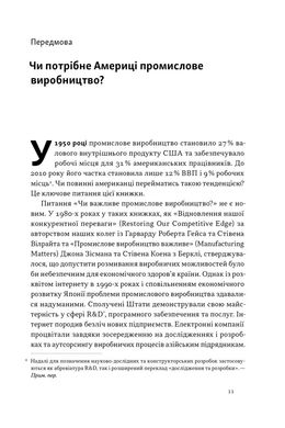 Індустріальний ренесанс Америки. Шлях до національного процвітання, Віллі Ші, Ґері Пізано