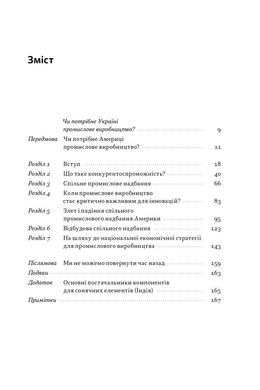 Індустріальний ренесанс Америки. Шлях до національного процвітання, Віллі Ші, Ґері Пізано