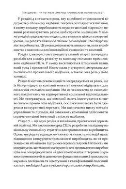 Індустріальний ренесанс Америки. Шлях до національного процвітання, Віллі Ші, Ґері Пізано