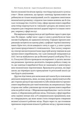 Індустріальний ренесанс Америки. Шлях до національного процвітання, Віллі Ші, Ґері Пізано