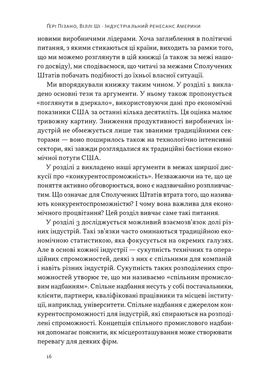 Індустріальний ренесанс Америки. Шлях до національного процвітання, Віллі Ші, Ґері Пізано