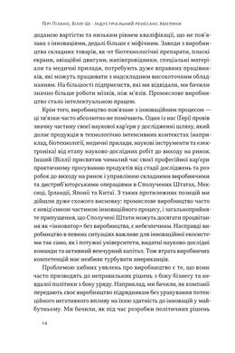 Індустріальний ренесанс Америки. Шлях до національного процвітання, Віллі Ші, Ґері Пізано