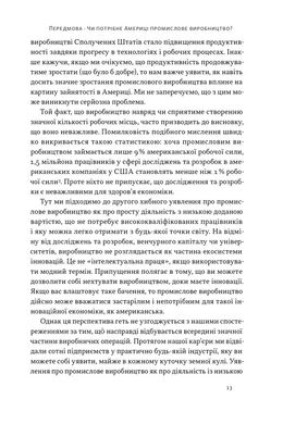 Індустріальний ренесанс Америки. Шлях до національного процвітання, Віллі Ші, Ґері Пізано