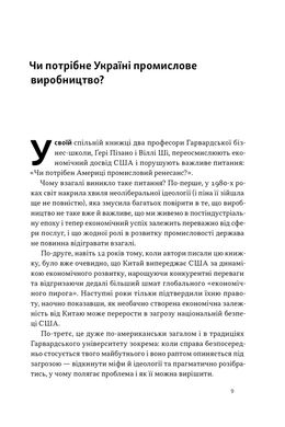 Індустріальний ренесанс Америки. Шлях до національного процвітання, Віллі Ші, Ґері Пізано