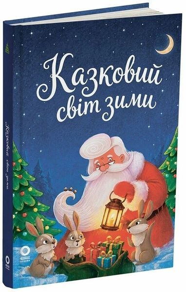 Казковий світ зими,