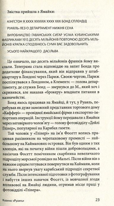 Казино "Руаяль", Ієн Флемінг