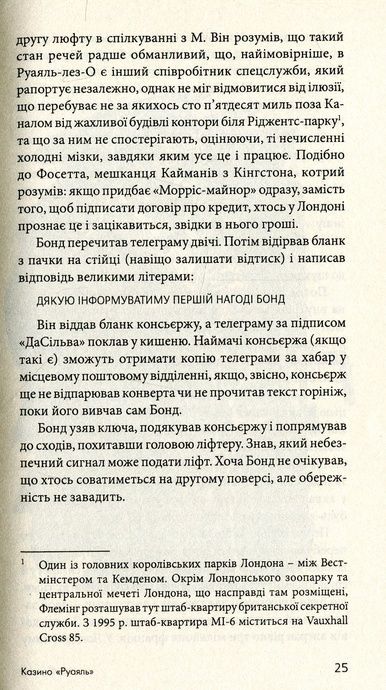 Казино "Руаяль", Ієн Флемінг