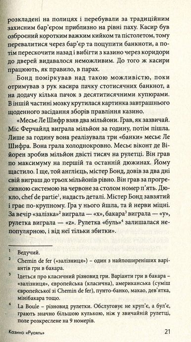 Казино "Руаяль", Ієн Флемінг
